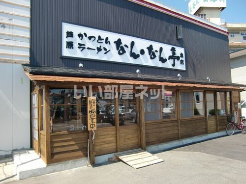 近くの飲食店まで182m（徒歩3分）