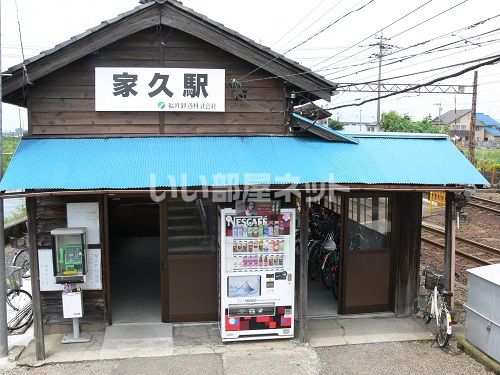 近くの家久まで652m（徒歩9分）