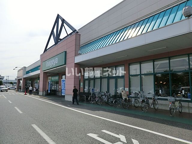 近くのいなげや 松伏店まで1,048m(徒歩14分)