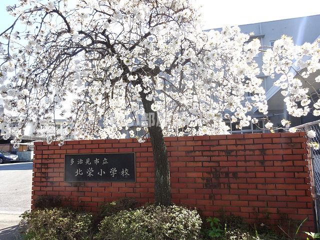 近くの多治見市立北栄小学校まで1,158m（徒歩15分）