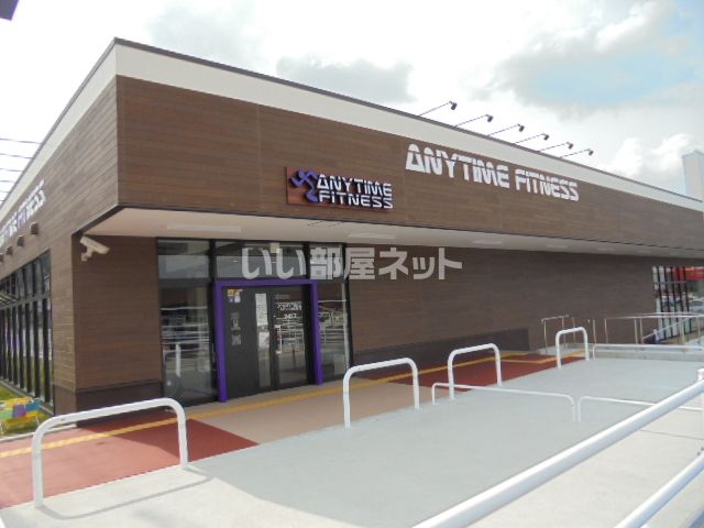 近くのANYTIMEフィットネス アクロスプラザ恵那店まで1,158m(徒歩15分)
