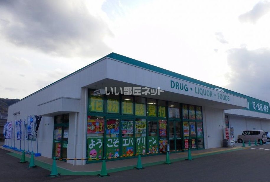 近くのエバグリーンかつらぎ店まで2,547m（徒歩32分）