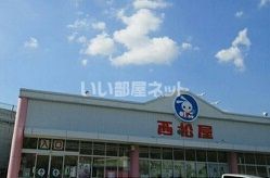 近くの西松屋 橋本店まで329m(徒歩5分)