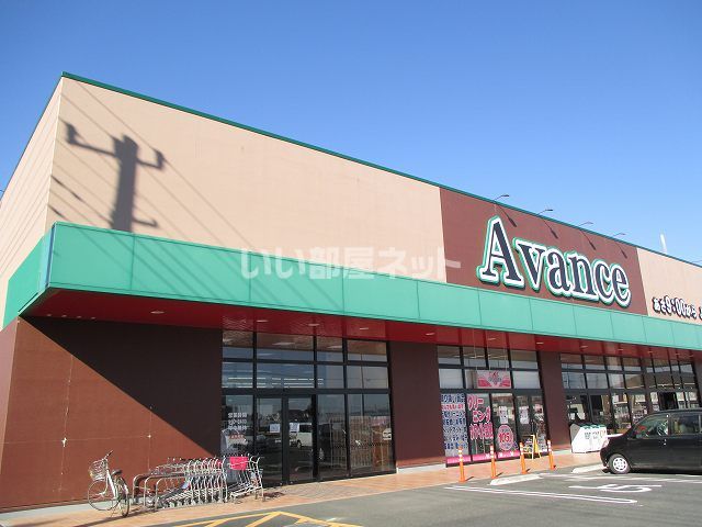近くのAvance(アバンセ) 川里店まで601m（徒歩8分）
