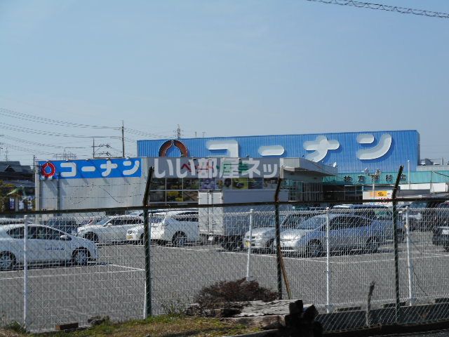 近くのホームセンターまで245m（徒歩4分）