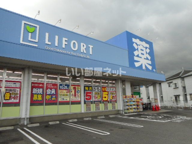 近くのライフォート 枚方招提店まで1,037m（徒歩13分）