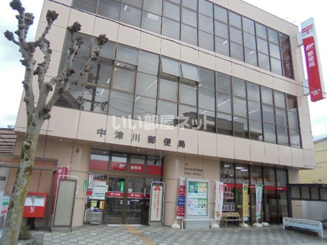 近くの中津川郵便局まで2,128m（徒歩27分）