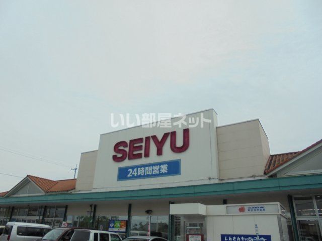 近くの西友　伊賀良店まで1,536m（徒歩20分）