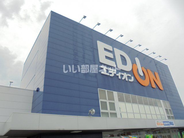 近くのエディオン　飯田インター店まで1,481m（徒歩19分）