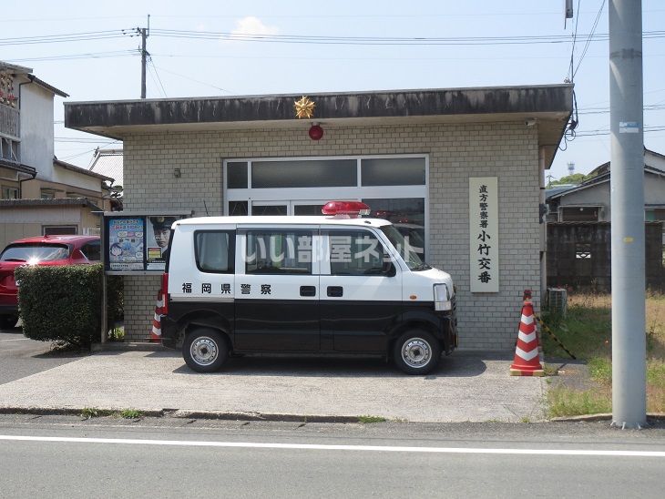 近くの直方警察署　小竹交番まで5,218m（徒歩66分）