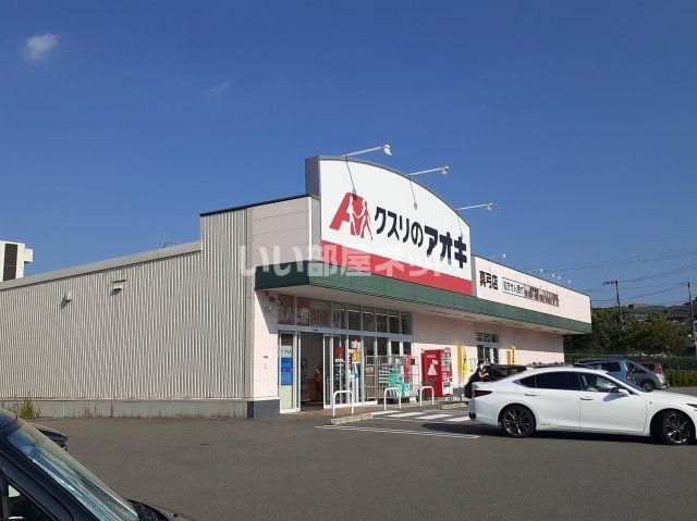 近くのドラッグストアまで678m（徒歩9分）
