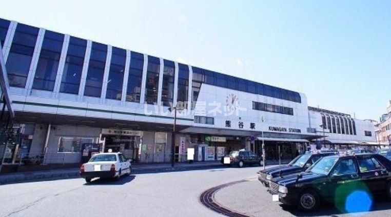 近くの熊谷駅まで1,135m（徒歩15分）
