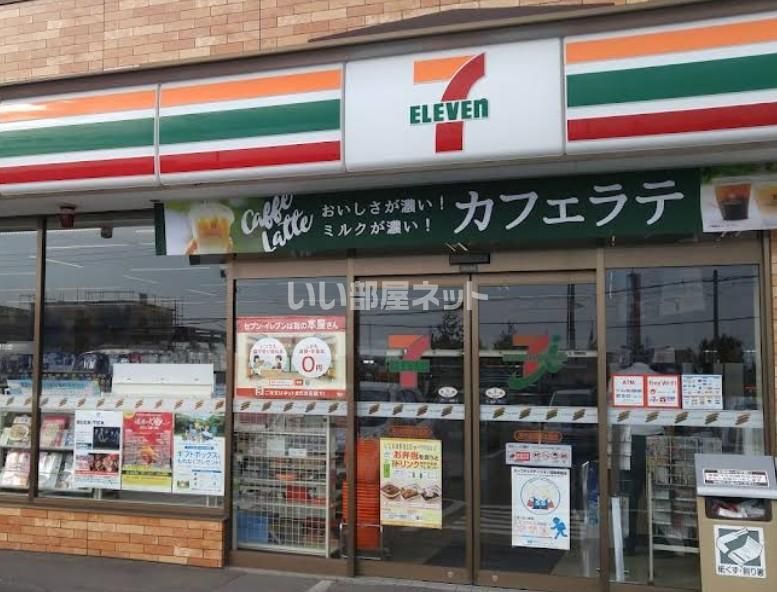 近くのセブンイレブン苫小牧明野北通店まで482m（徒歩7分）