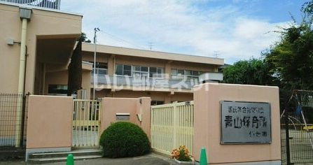 近くの青山保育所まで32m(徒歩1分)