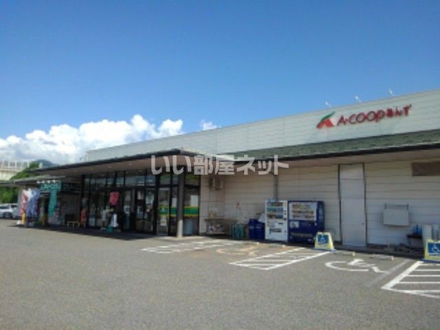 近くのAコープ あんず店まで573m（徒歩8分）