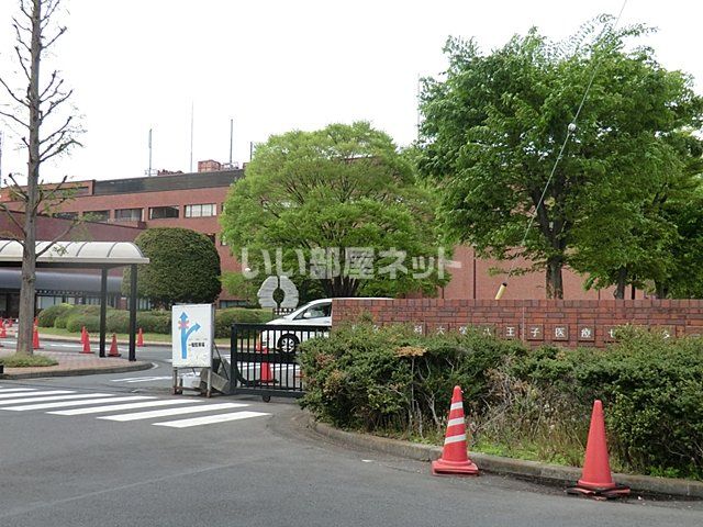 近くの東京医科大学　八王子医療センターまで3,527m（徒歩45分）
