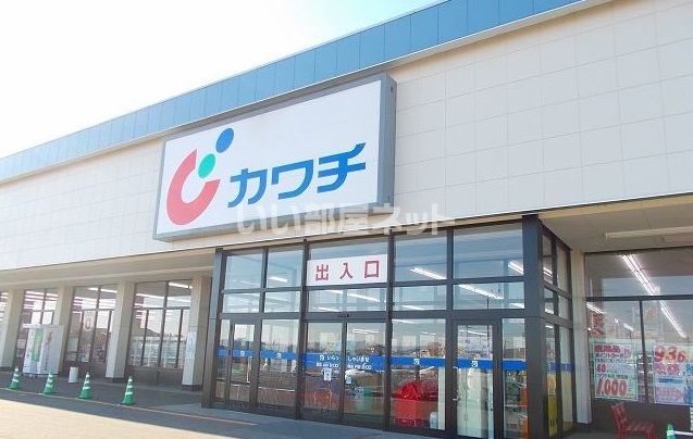 近くのカワチ薬品 大田原西店まで571m（徒歩8分）