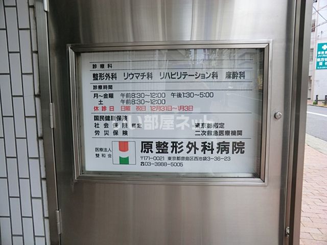 近くの原整形外科病院まで309m（徒歩4分）