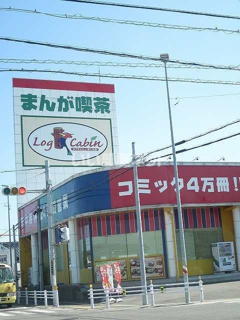近くのまんが喫茶 ログキャビンまで145m(徒歩2分)