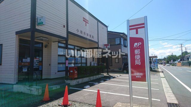 近くの小岩井郵便局まで134m(徒歩2分)