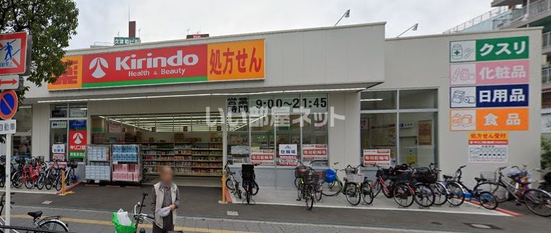 近くのキリン堂岸里駅前店まで847m(徒歩11分)