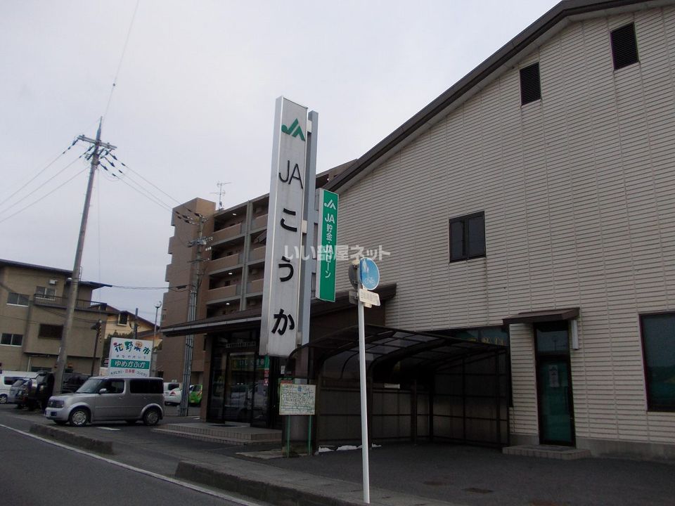 近くのJAこうか石部支所まで2,001m（徒歩26分）