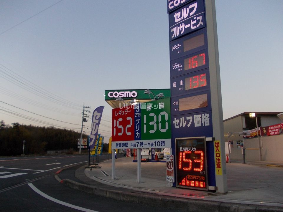 近くのコスモ石油 竜王インターSSまで196m（徒歩3分）