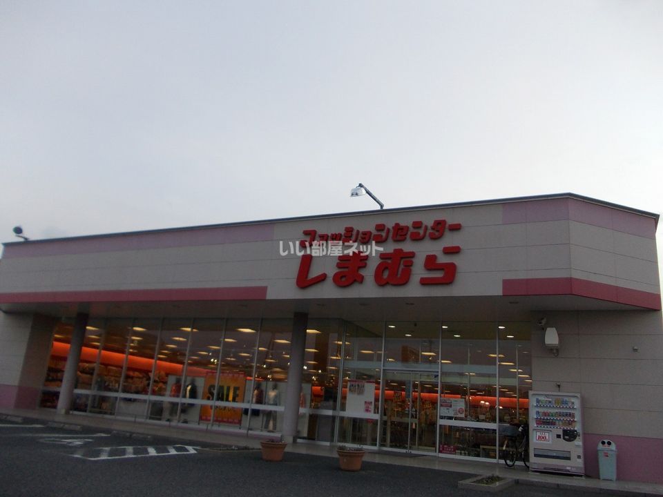 近くにしまむら石部店あり