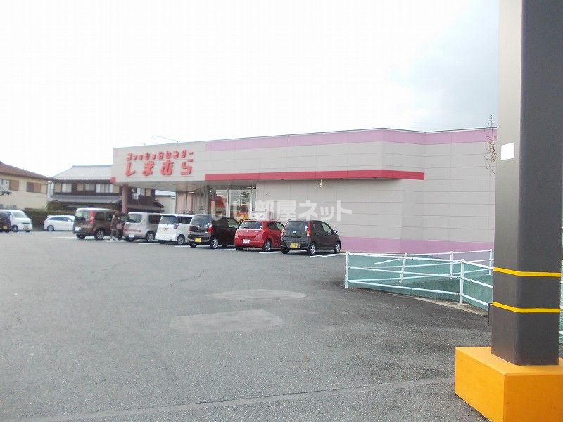近くのしまむら甲南店まで589m（徒歩8分）