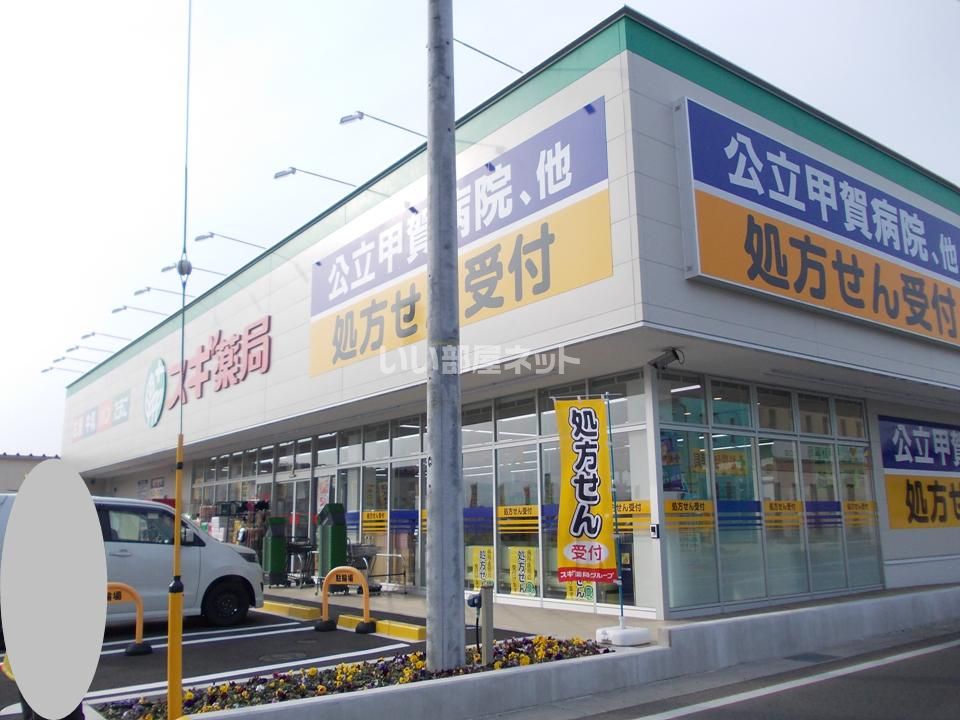 近くのスギ薬局 水口松尾店まで2,235m（徒歩28分）