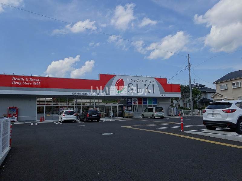 近くのドラッグストアセキ　岩名店まで654m（徒歩9分）
