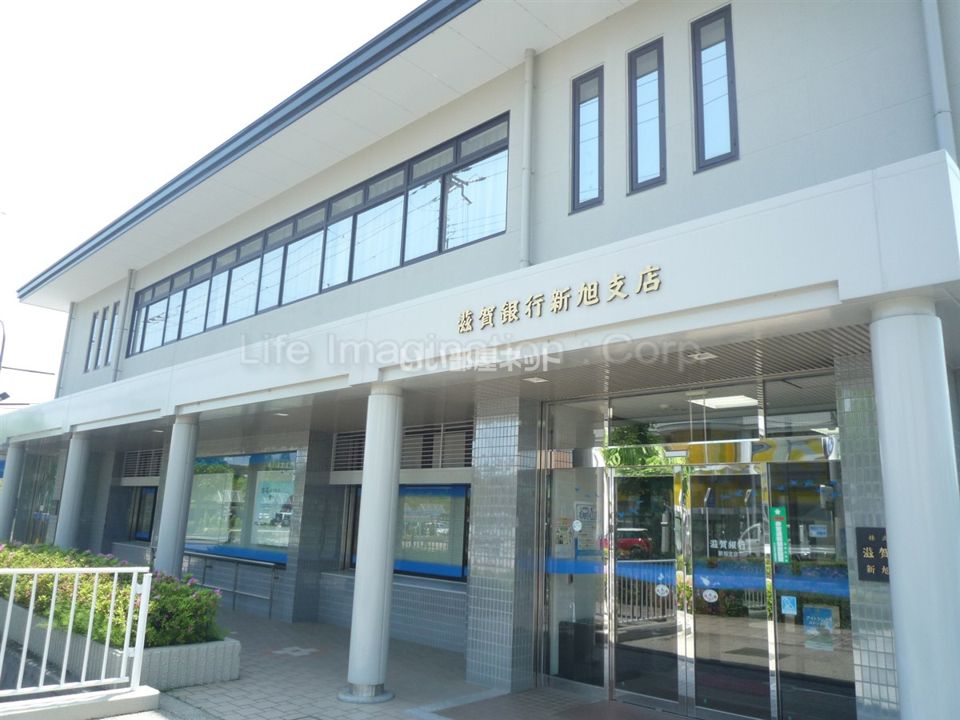 近くの滋賀銀行新旭支店まで679m(徒歩9分)