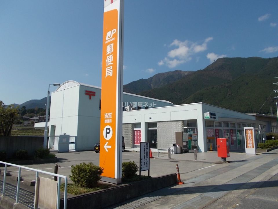 近くの志賀郵便局まで87m(徒歩2分)