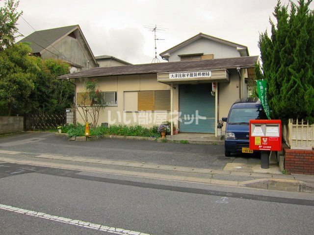 近くの大津比叡平簡易郵便局まで376m(徒歩5分)