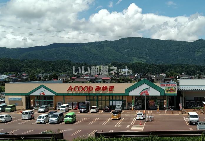 近くのAコープ みゆき店まで5,100m(徒歩64分)