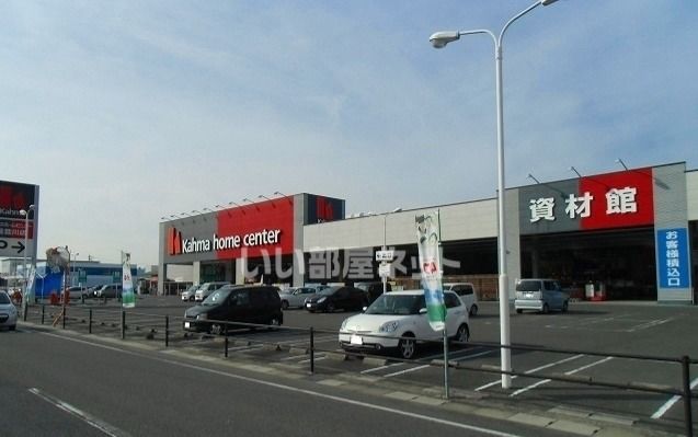 近くにホームセンターあり