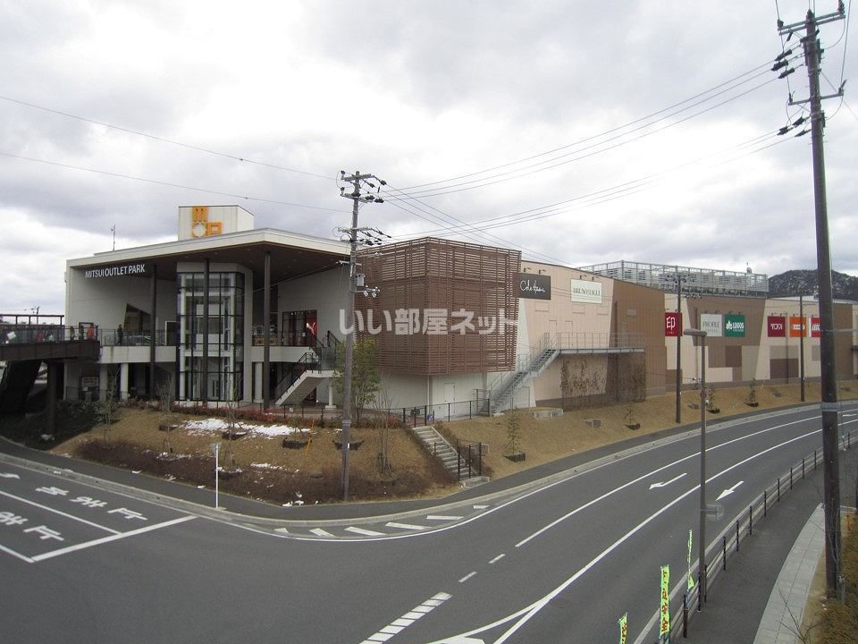 近くの三井アウトレットパーク 滋賀竜王店まで650m（徒歩9分）