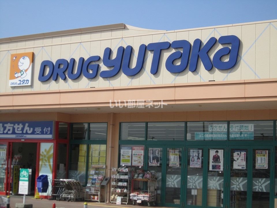近くのドラッグユタカ 竜王店まで3,154m（徒歩40分）