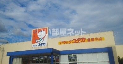 近くのドラッグユタカ 亀岡中央店まで874m(徒歩11分)
