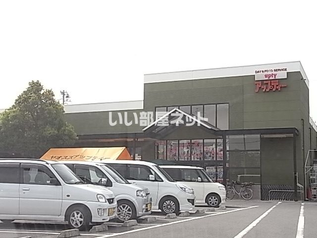 近くのスーパーまで3,207m（徒歩41分）