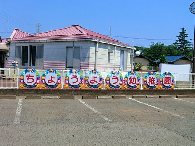 近くの幼稚園・保育園まで1,719m（徒歩22分）