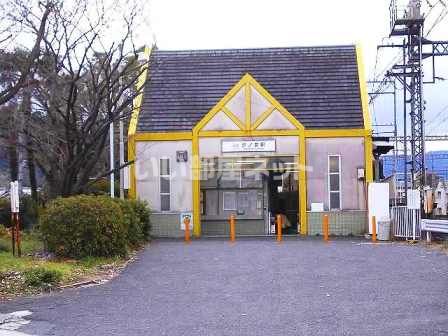 近くの汐の宮駅まで1,063m（徒歩14分）