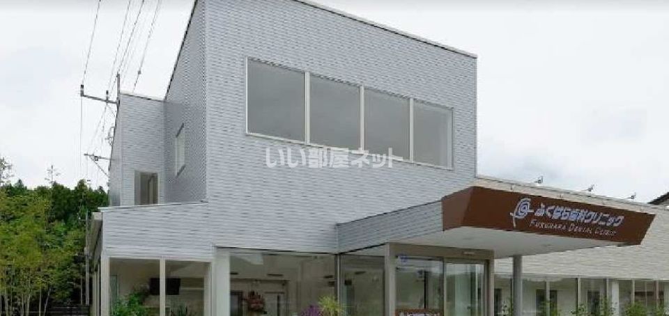 近くのふくはら歯科クリニックまで2,065m（徒歩26分）