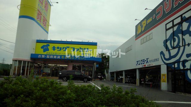 近くのキングファミリー 枚方店まで491m(徒歩7分)