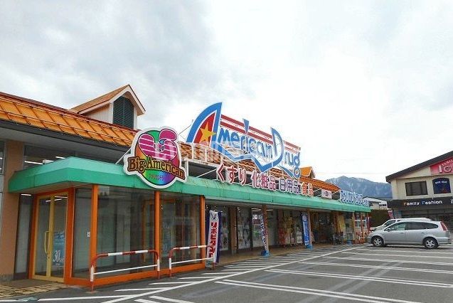 近くのアメリカンドラッグ 大町店まで1,356m（徒歩17分）
