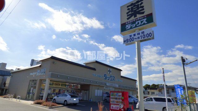 近くのドラッグストアまで584m（徒歩8分）