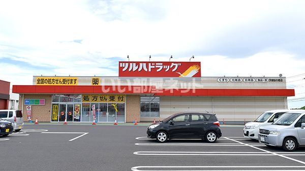 近くのツルハドラッグ 茨城桜の郷店まで905m(徒歩12分)