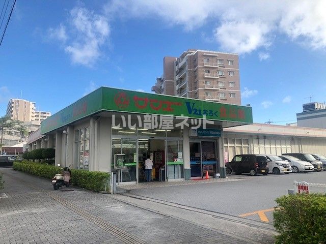 近くのサンエー V21おろく食品館まで716m（徒歩9分）
