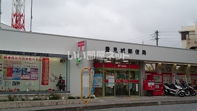 近くの豊見城郵便局まで2,066m(徒歩26分)