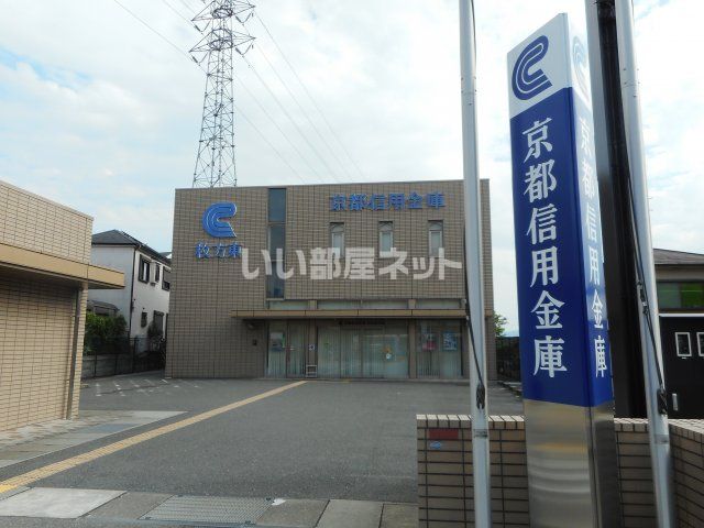 近くの京都信用金庫 枚方東支店まで1,210m（徒歩16分）